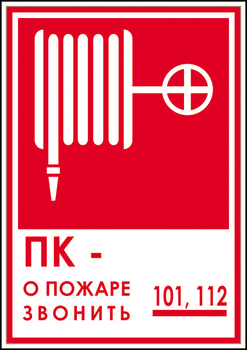 F13 пк - о пожаре звонить 101, 112 (пленка, 180х120 мм) - Знаки безопасности - Вспомогательные таблички - магазин "Охрана труда и Техника безопасности"